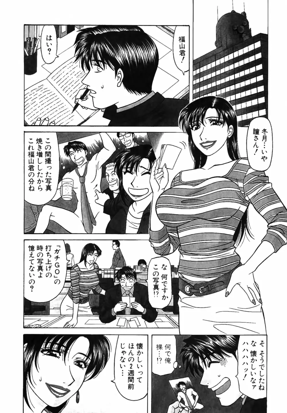 キャスター 夏目玲子の誘惑 Vol.4 Page.48