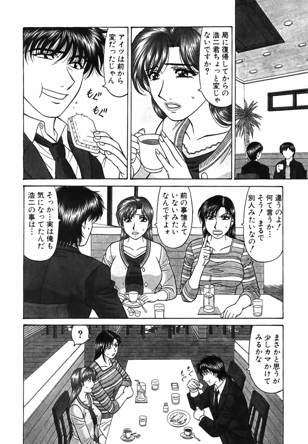 キャスター 夏目玲子の誘惑 Vol.4 Page.50