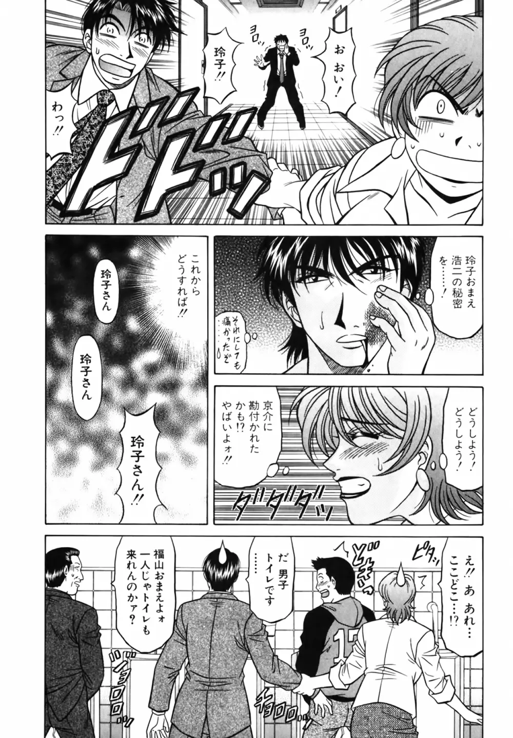 キャスター 夏目玲子の誘惑 Vol.4 Page.53