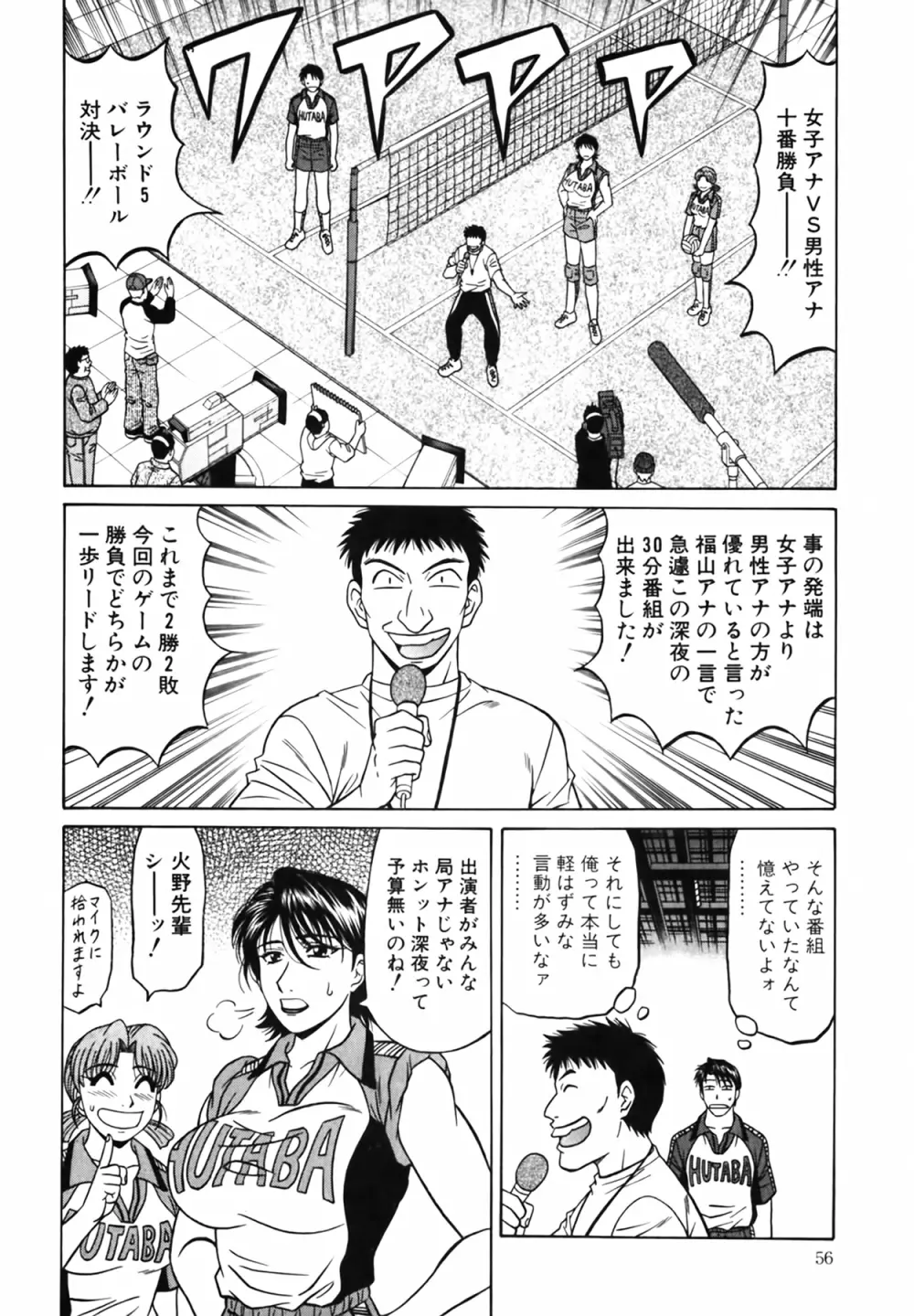キャスター 夏目玲子の誘惑 Vol.4 Page.56