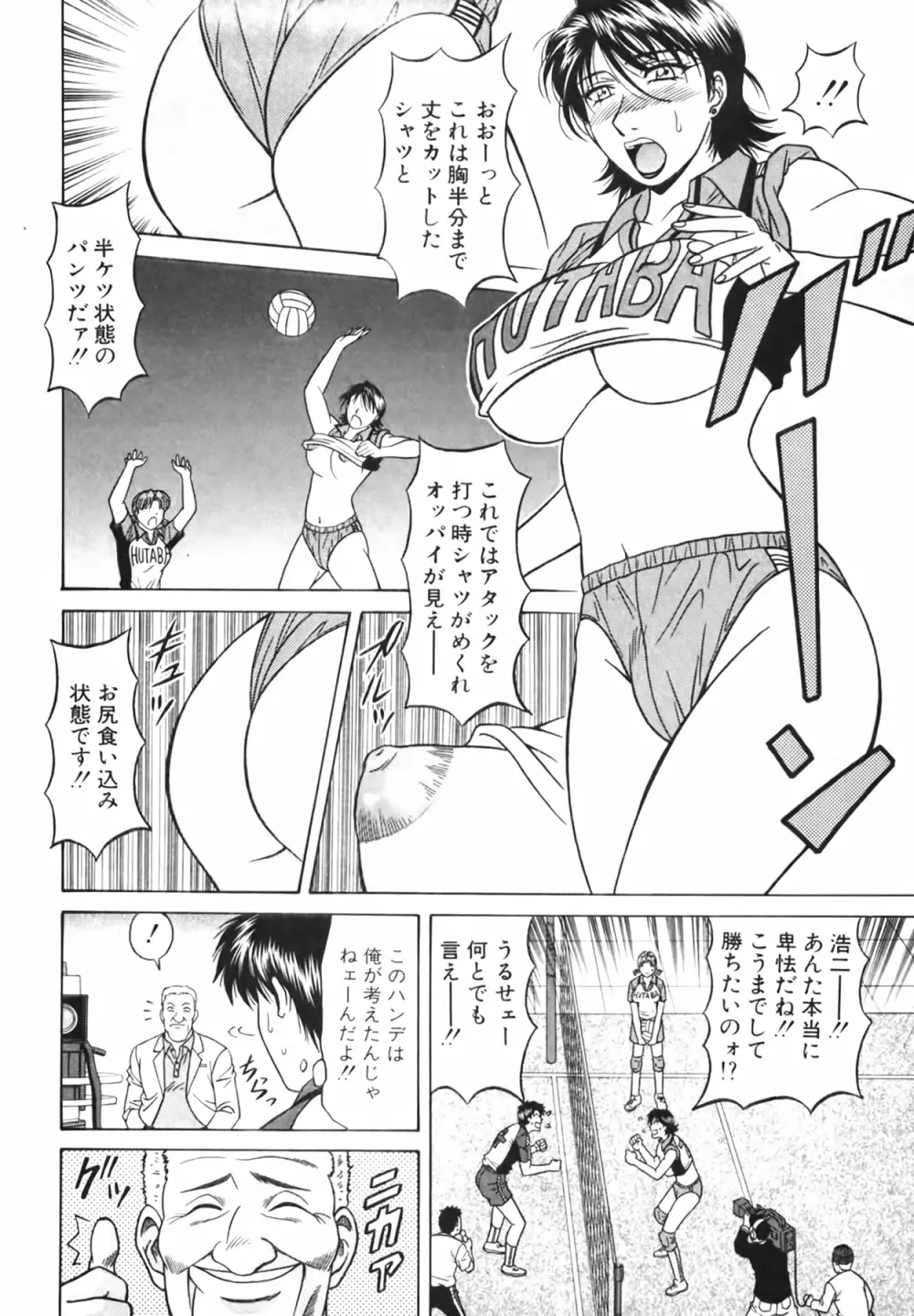 キャスター 夏目玲子の誘惑 Vol.4 Page.58