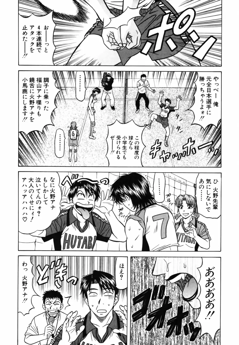 キャスター 夏目玲子の誘惑 Vol.4 Page.60