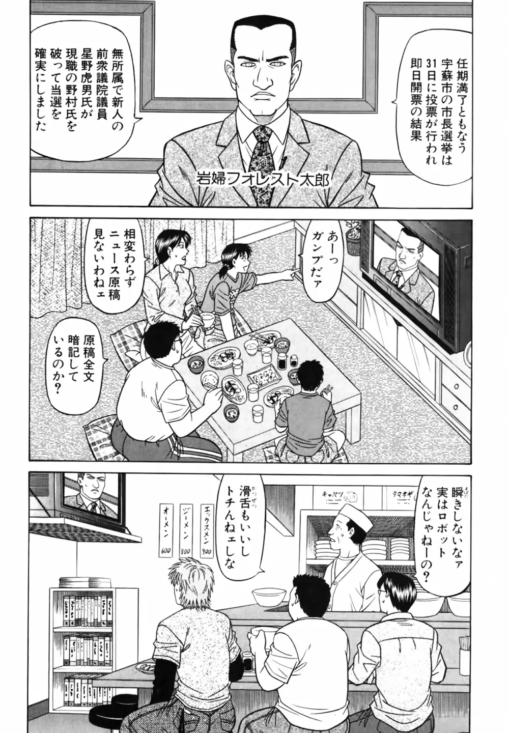 キャスター 夏目玲子の誘惑 Vol.4 Page.68