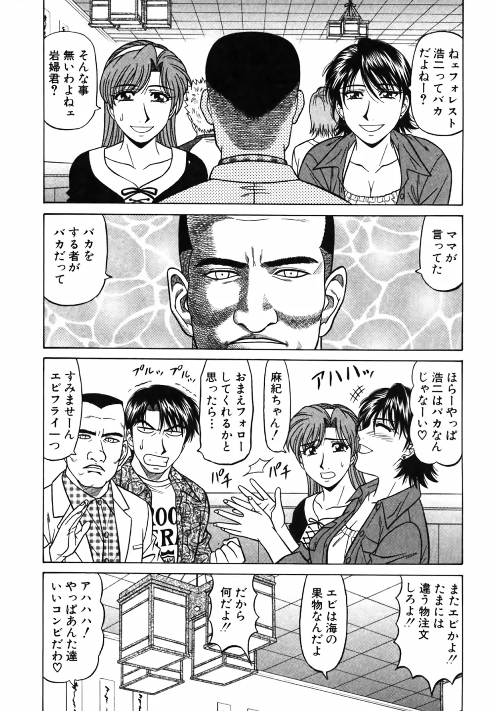 キャスター 夏目玲子の誘惑 Vol.4 Page.71