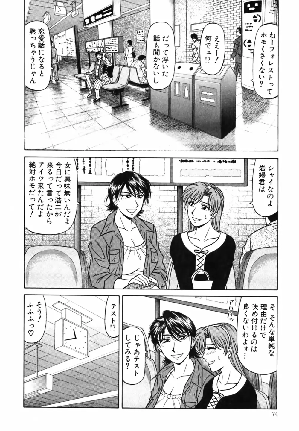 キャスター 夏目玲子の誘惑 Vol.4 Page.74