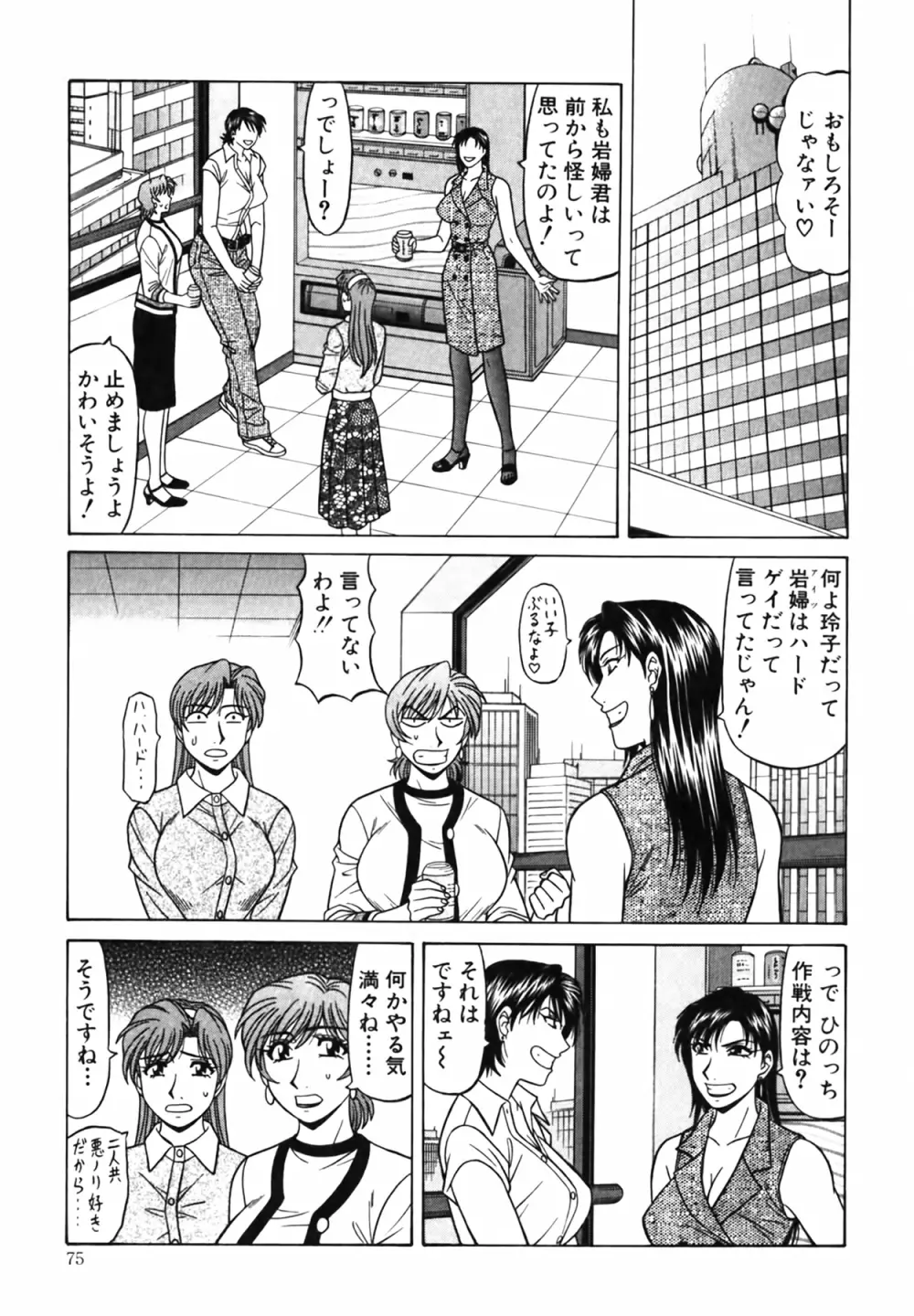 キャスター 夏目玲子の誘惑 Vol.4 Page.75