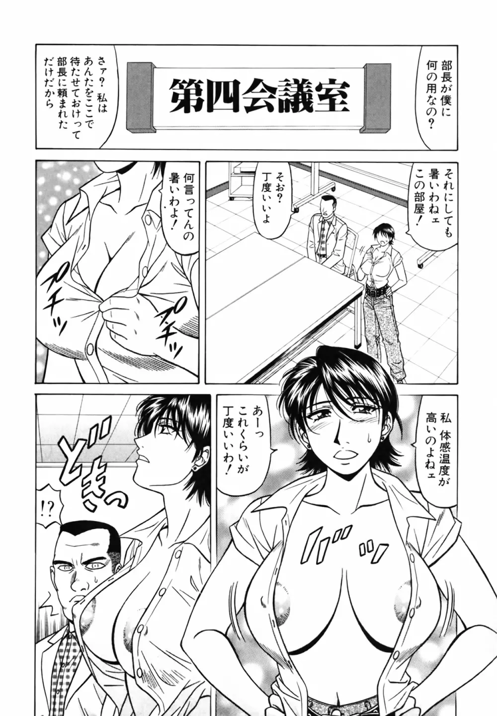 キャスター 夏目玲子の誘惑 Vol.4 Page.76