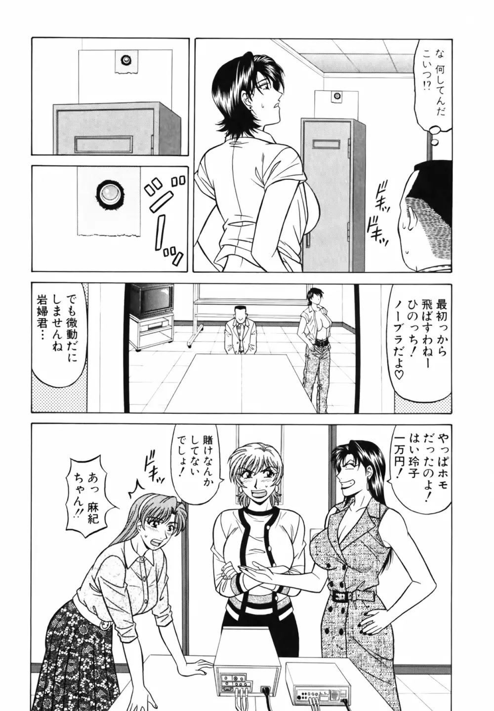 キャスター 夏目玲子の誘惑 Vol.4 Page.77