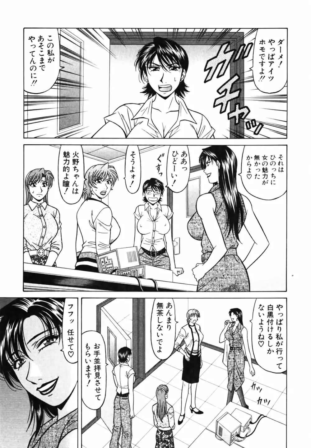 キャスター 夏目玲子の誘惑 Vol.4 Page.79