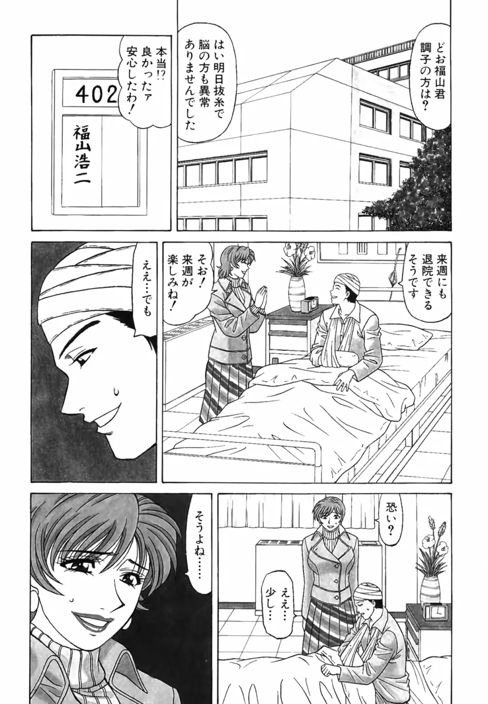 キャスター 夏目玲子の誘惑 Vol.4 Page.8