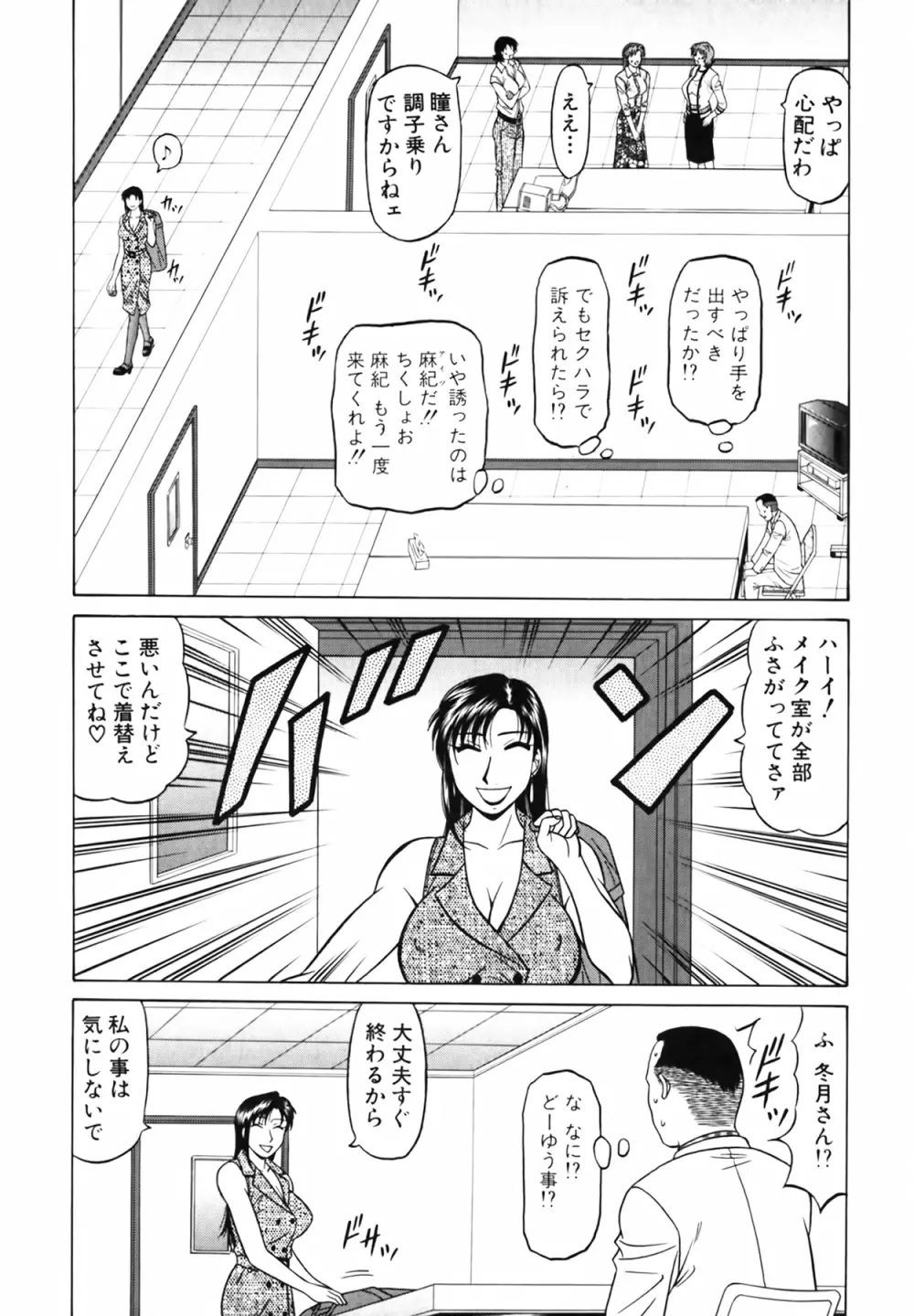 キャスター 夏目玲子の誘惑 Vol.4 Page.80