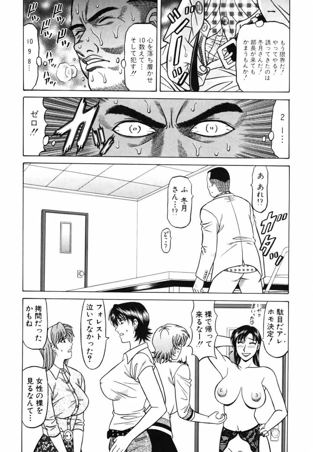 キャスター 夏目玲子の誘惑 Vol.4 Page.84