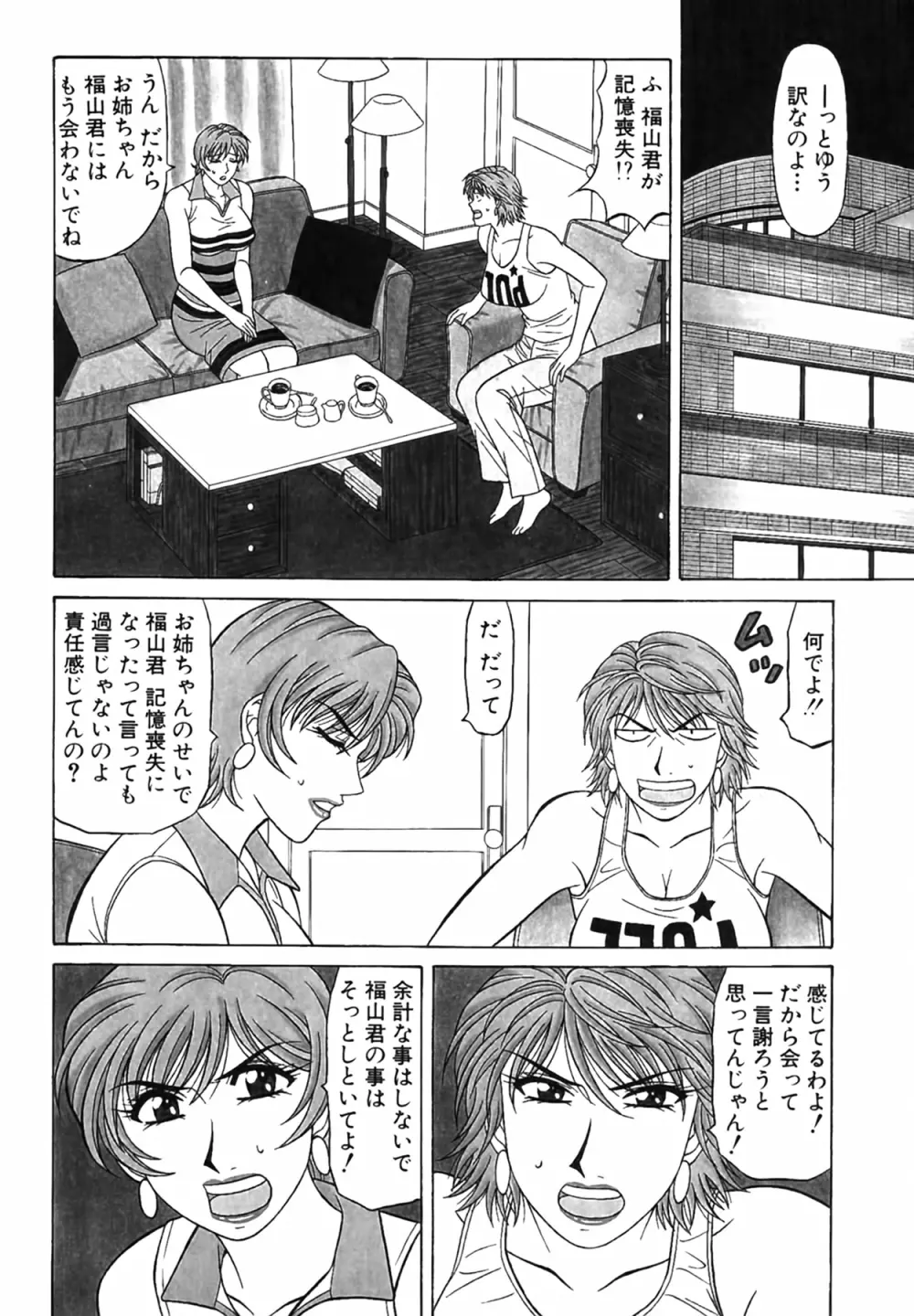 キャスター 夏目玲子の誘惑 Vol.4 Page.88