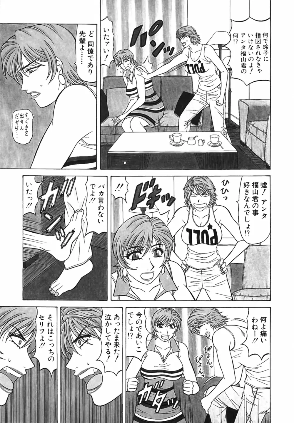 キャスター 夏目玲子の誘惑 Vol.4 Page.89