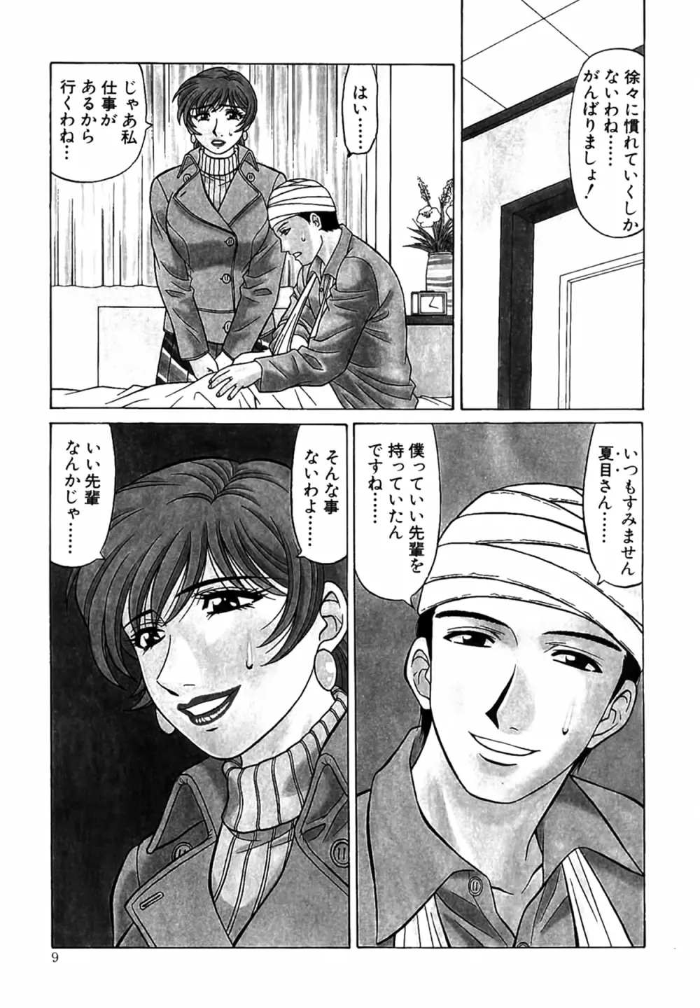 キャスター 夏目玲子の誘惑 Vol.4 Page.9