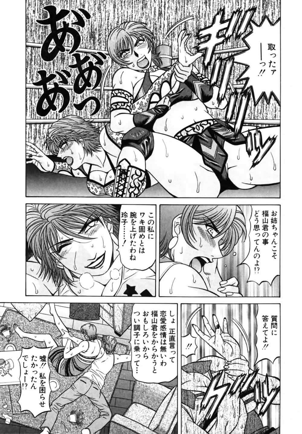 キャスター 夏目玲子の誘惑 Vol.4 Page.91