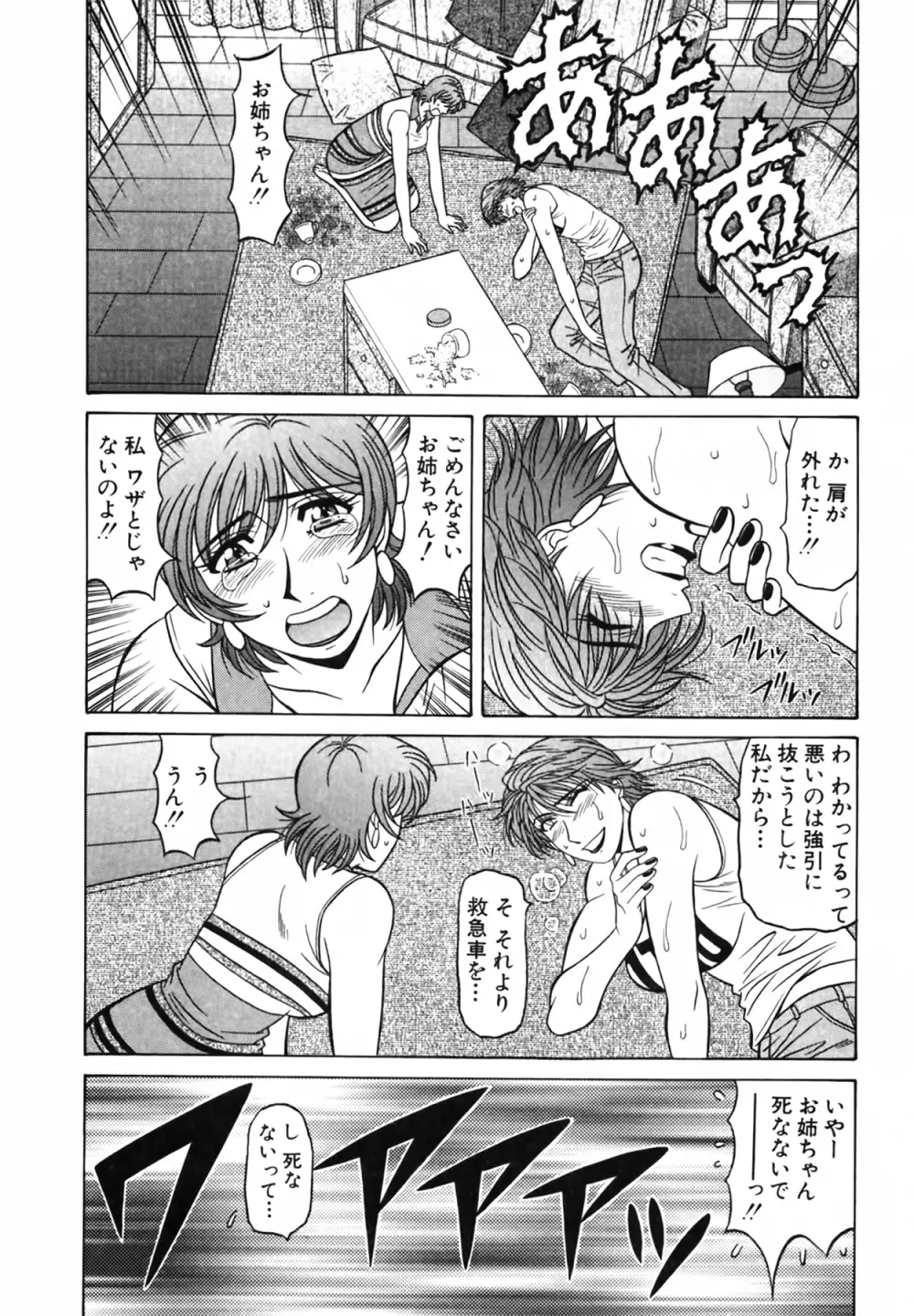 キャスター 夏目玲子の誘惑 Vol.4 Page.94