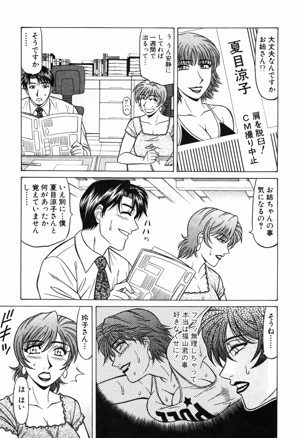 キャスター 夏目玲子の誘惑 Vol.4 Page.95