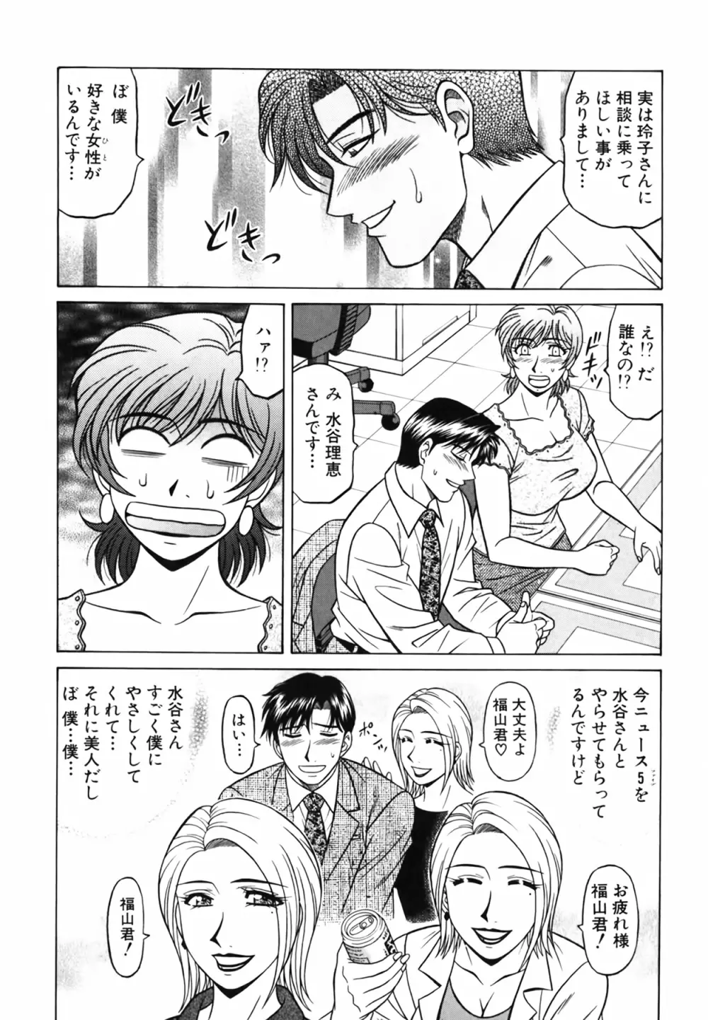 キャスター 夏目玲子の誘惑 Vol.4 Page.96
