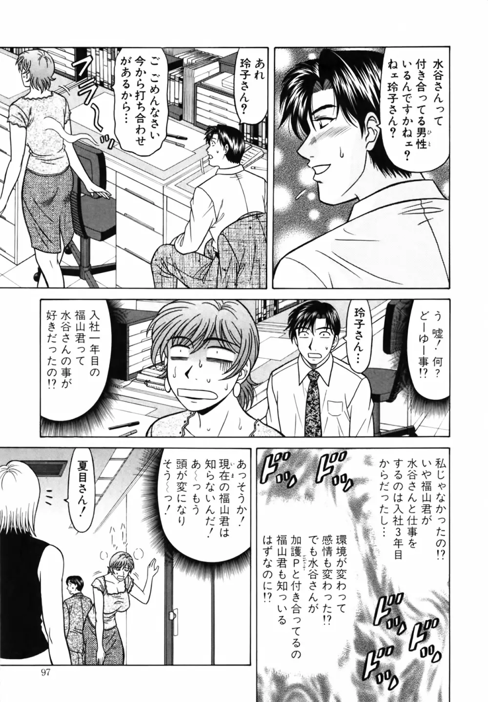 キャスター 夏目玲子の誘惑 Vol.4 Page.97