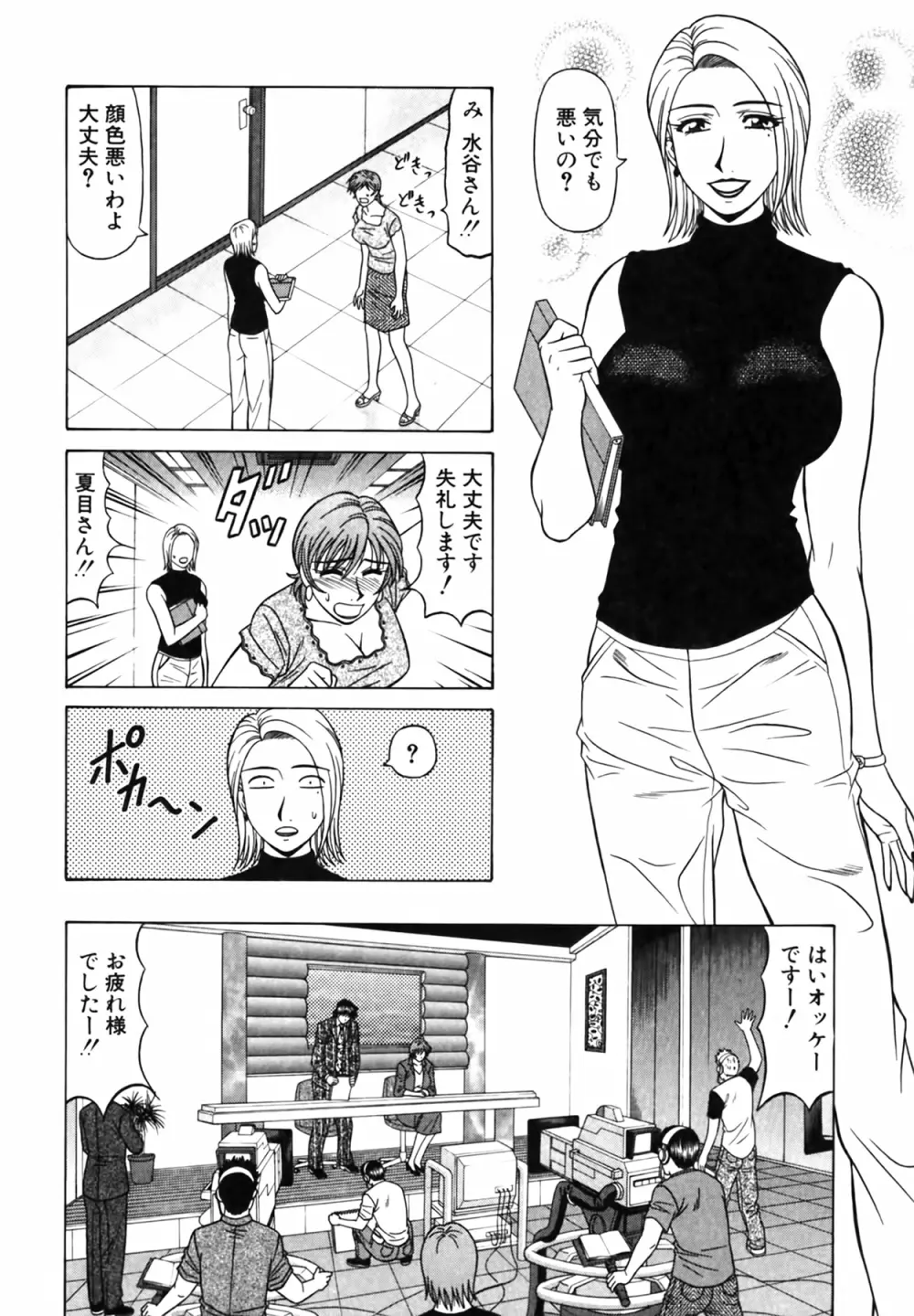 キャスター 夏目玲子の誘惑 Vol.4 Page.98