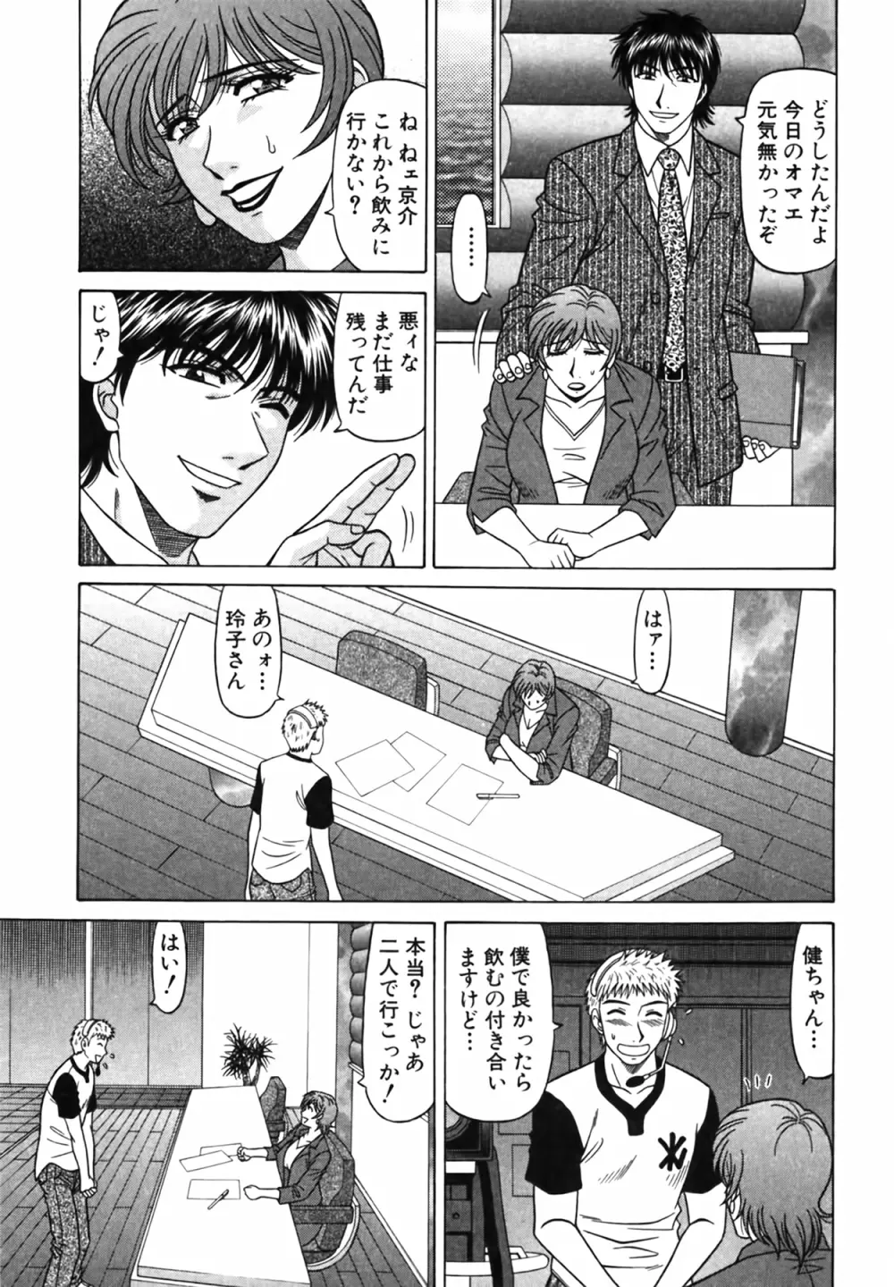 キャスター 夏目玲子の誘惑 Vol.4 Page.99