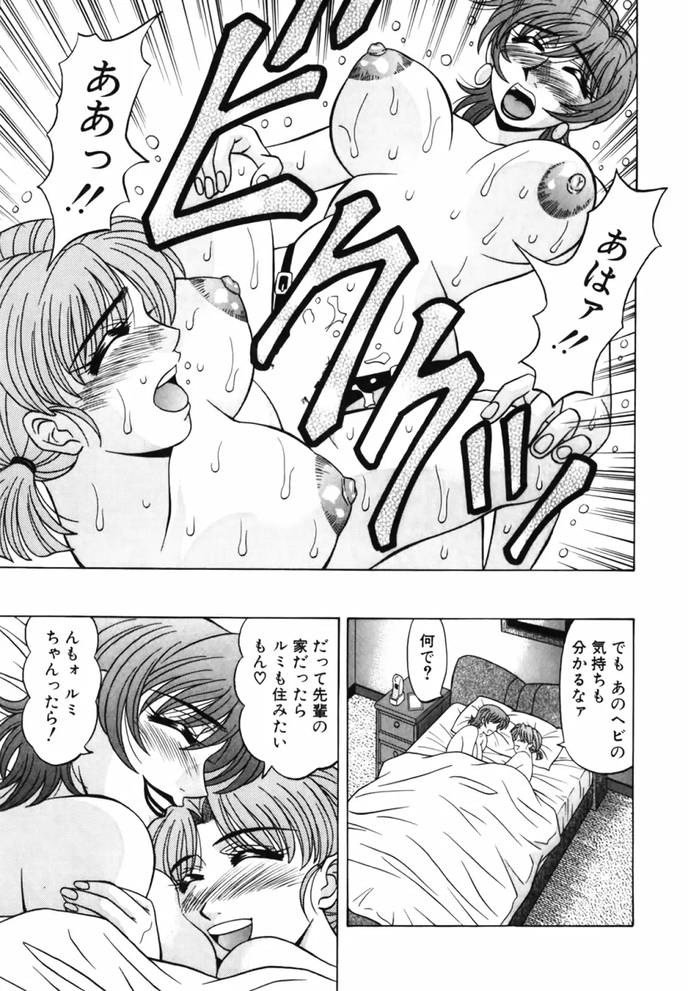 キャスター 夏目玲子の誘惑 Vol.2 Page.106