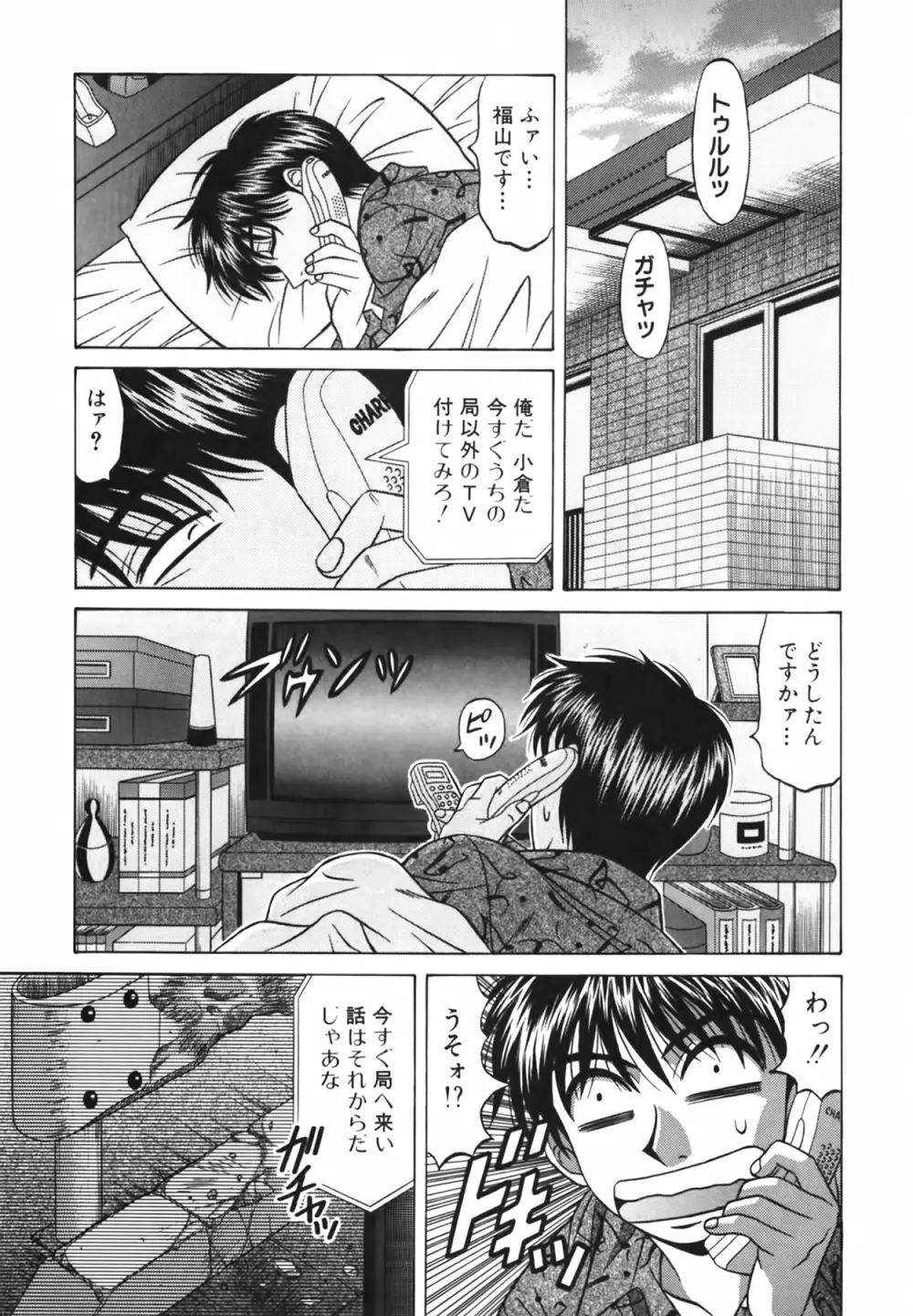キャスター 夏目玲子の誘惑 Vol.2 Page.108