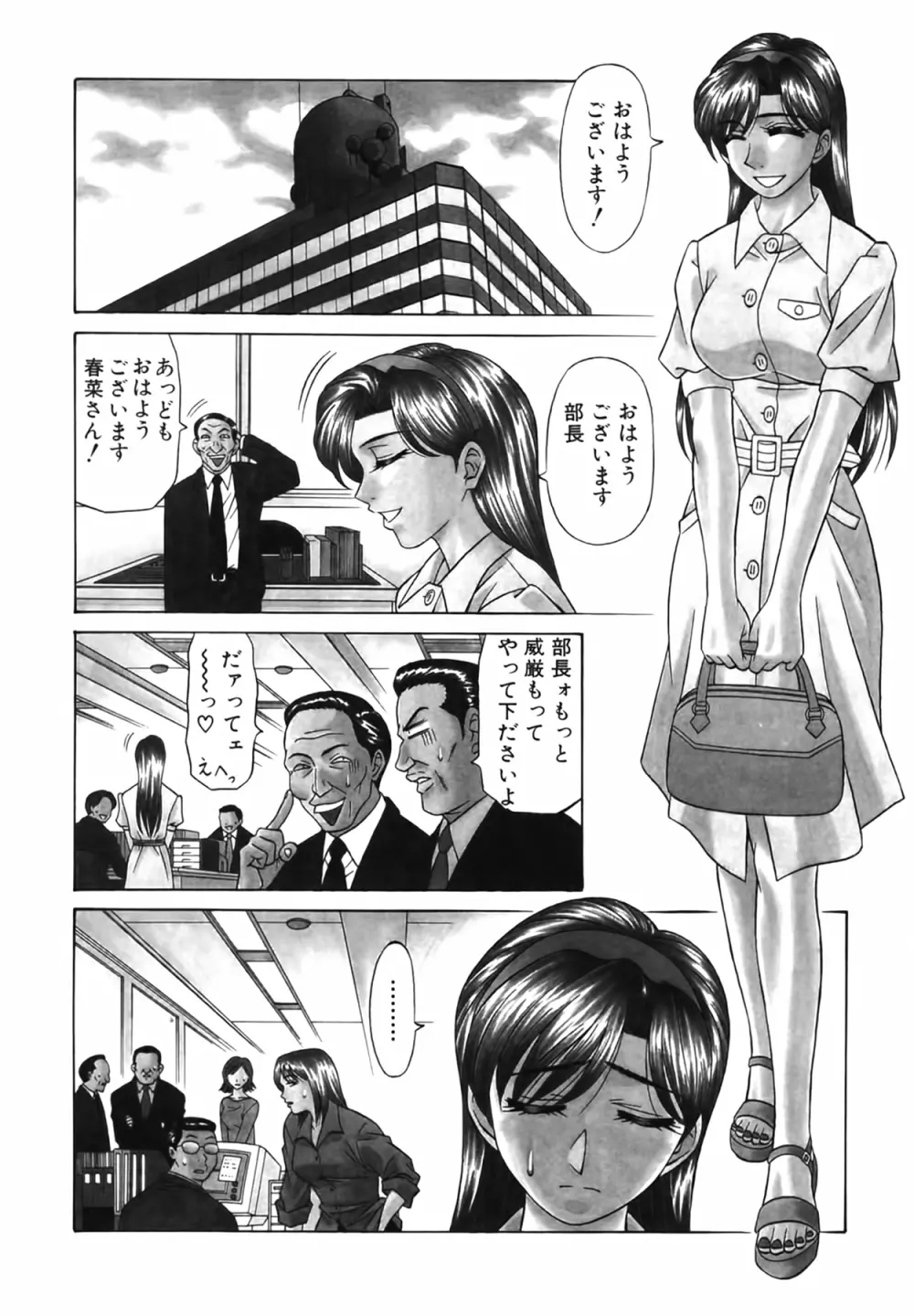 キャスター 夏目玲子の誘惑 Vol.2 Page.11
