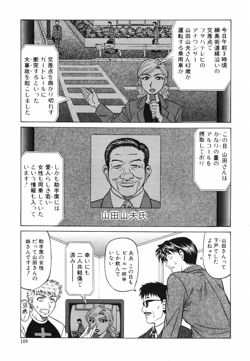 キャスター 夏目玲子の誘惑 Vol.2 Page.110