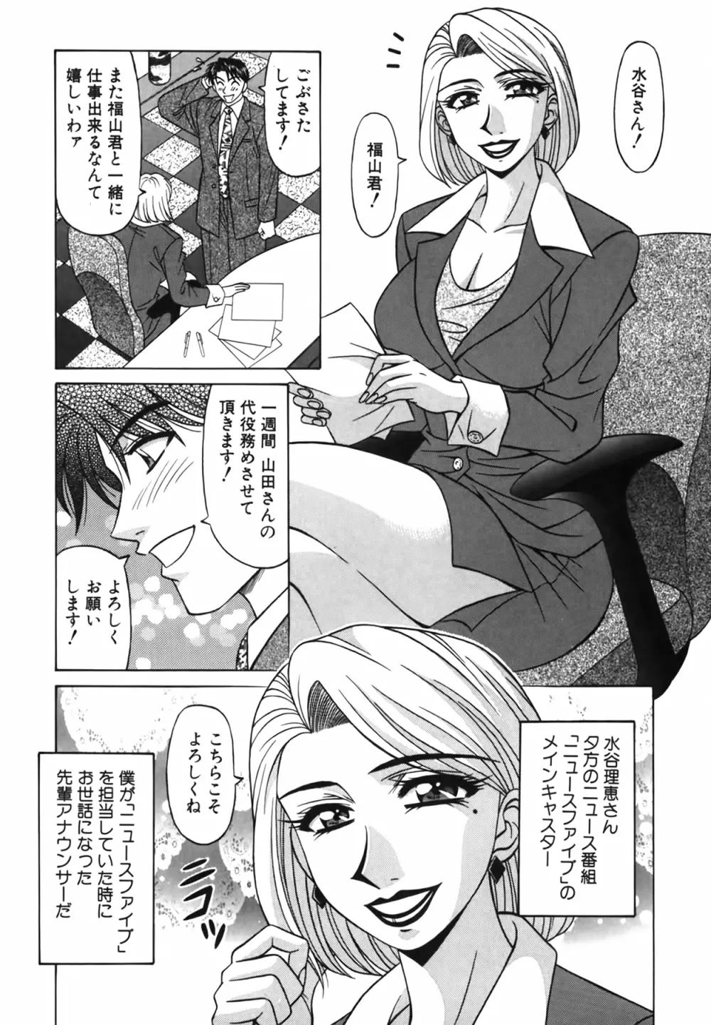 キャスター 夏目玲子の誘惑 Vol.2 Page.112