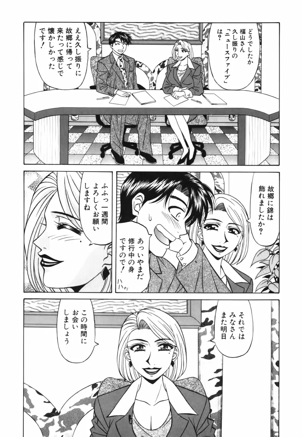 キャスター 夏目玲子の誘惑 Vol.2 Page.113