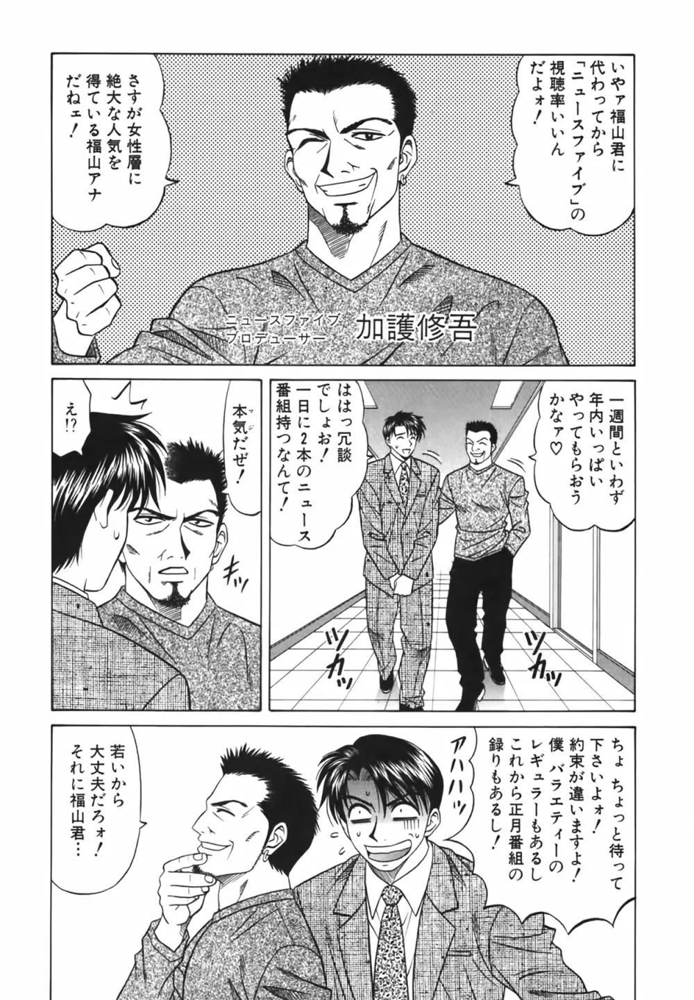 キャスター 夏目玲子の誘惑 Vol.2 Page.115