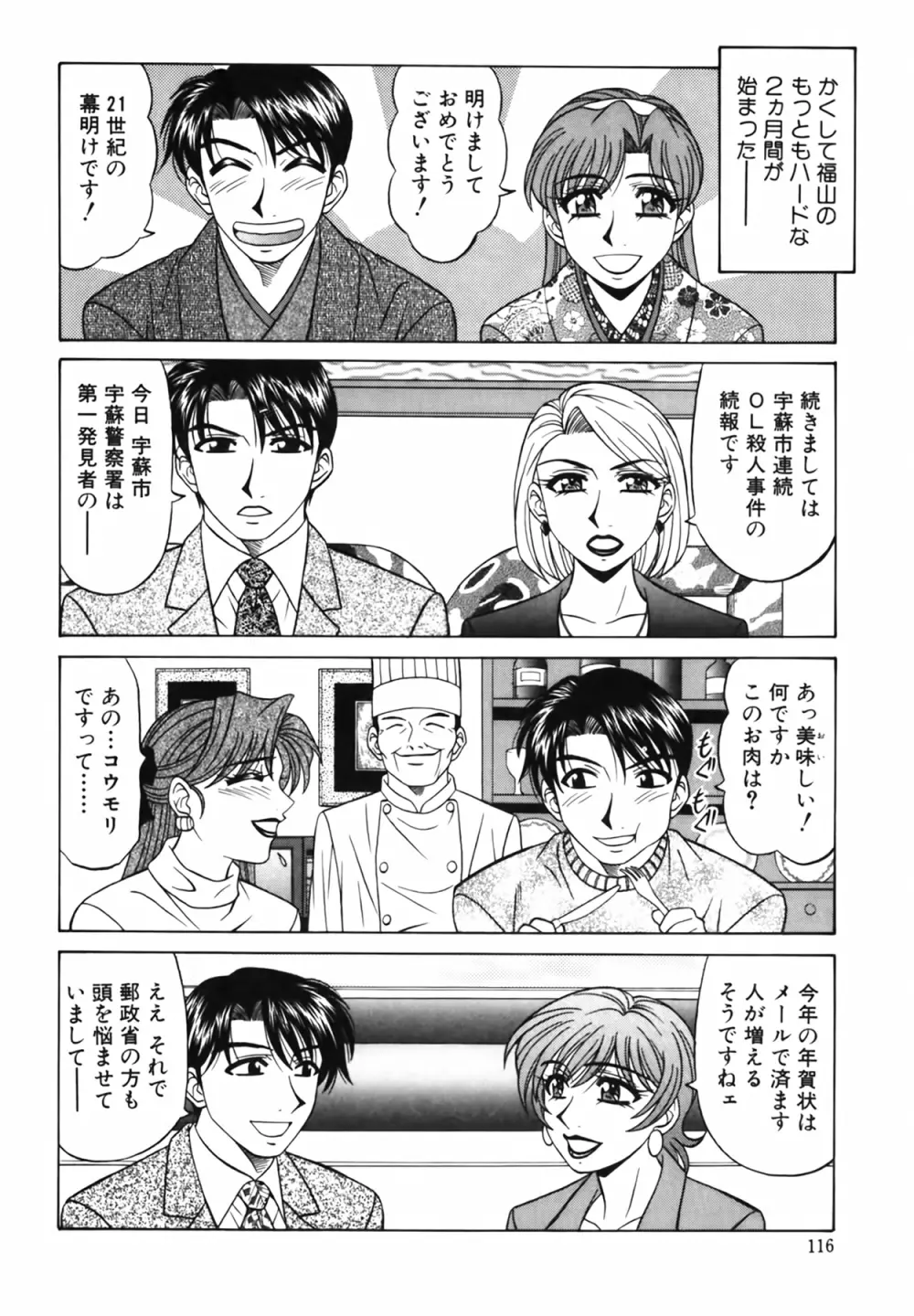 キャスター 夏目玲子の誘惑 Vol.2 Page.117