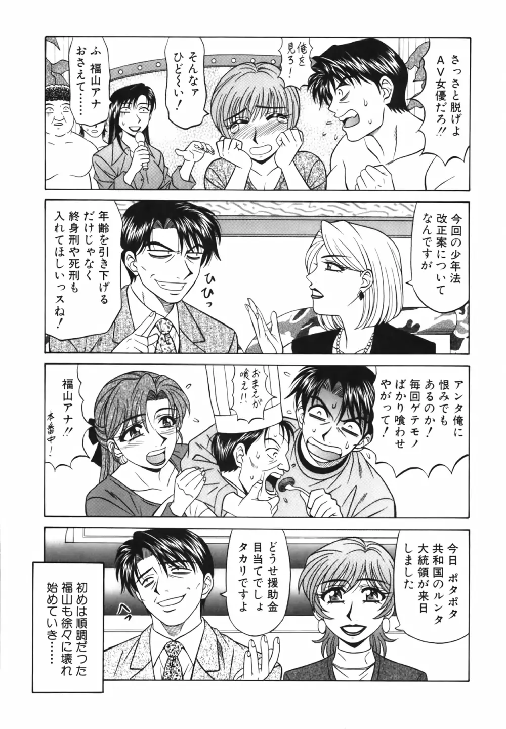 キャスター 夏目玲子の誘惑 Vol.2 Page.118
