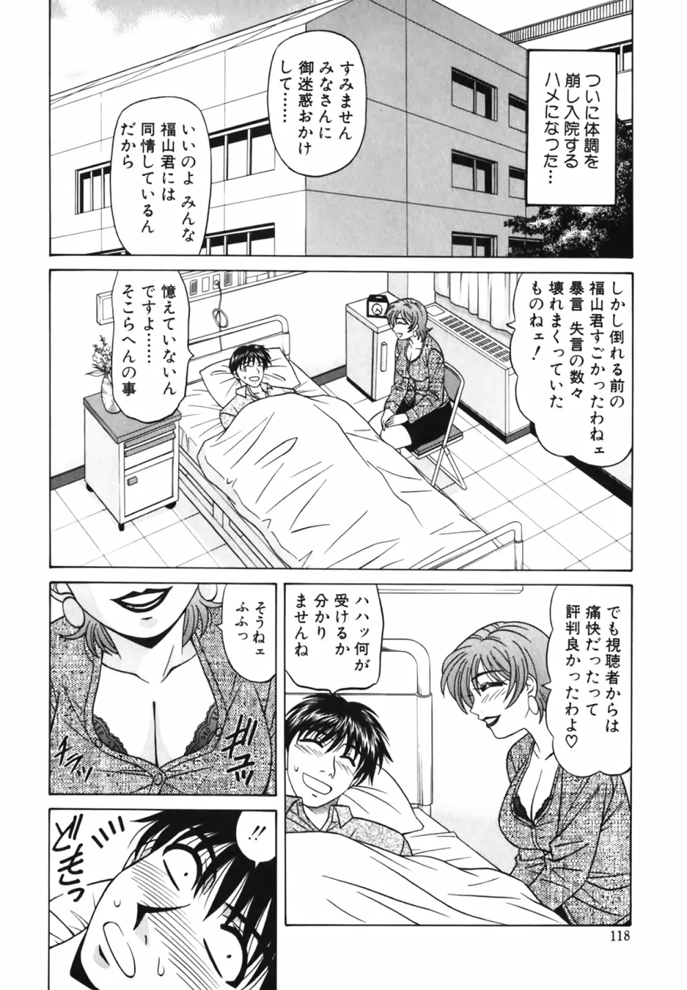 キャスター 夏目玲子の誘惑 Vol.2 Page.119