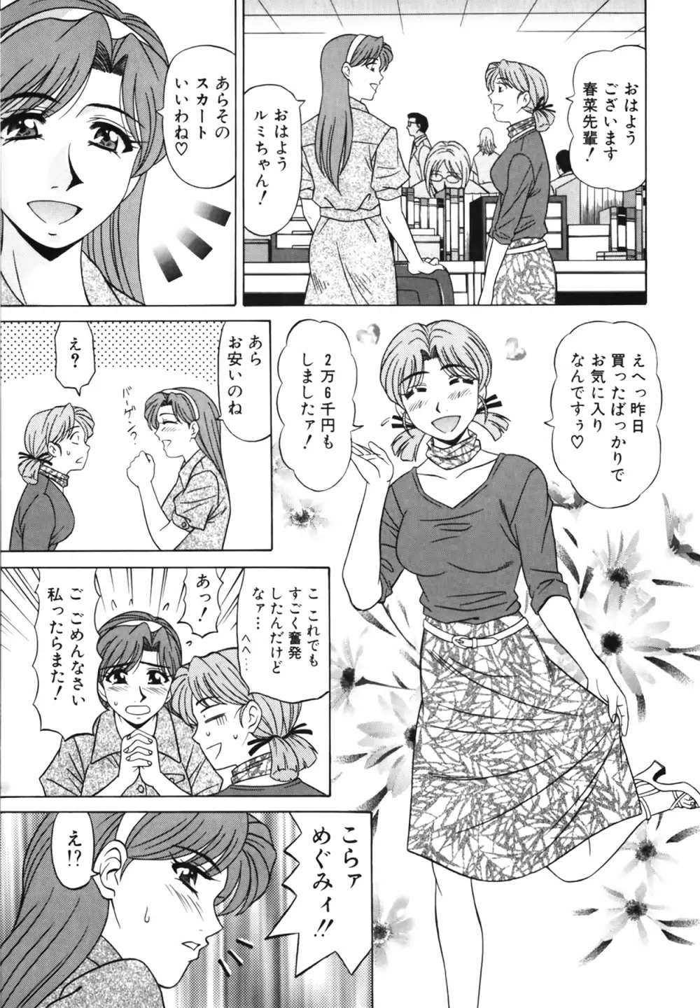 キャスター 夏目玲子の誘惑 Vol.2 Page.12