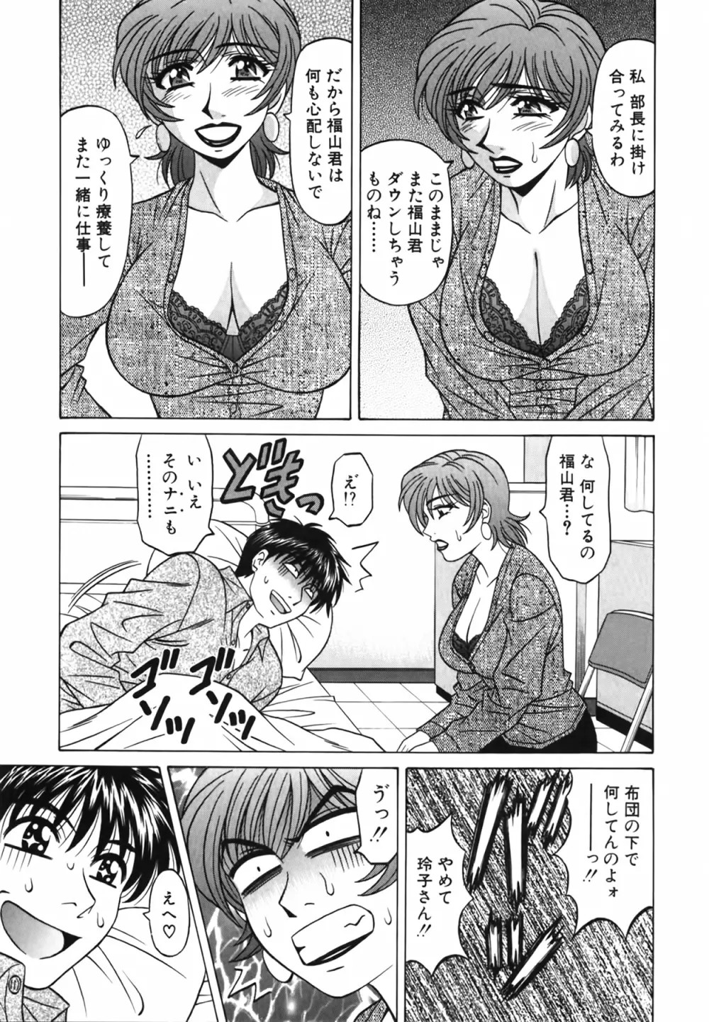 キャスター 夏目玲子の誘惑 Vol.2 Page.120