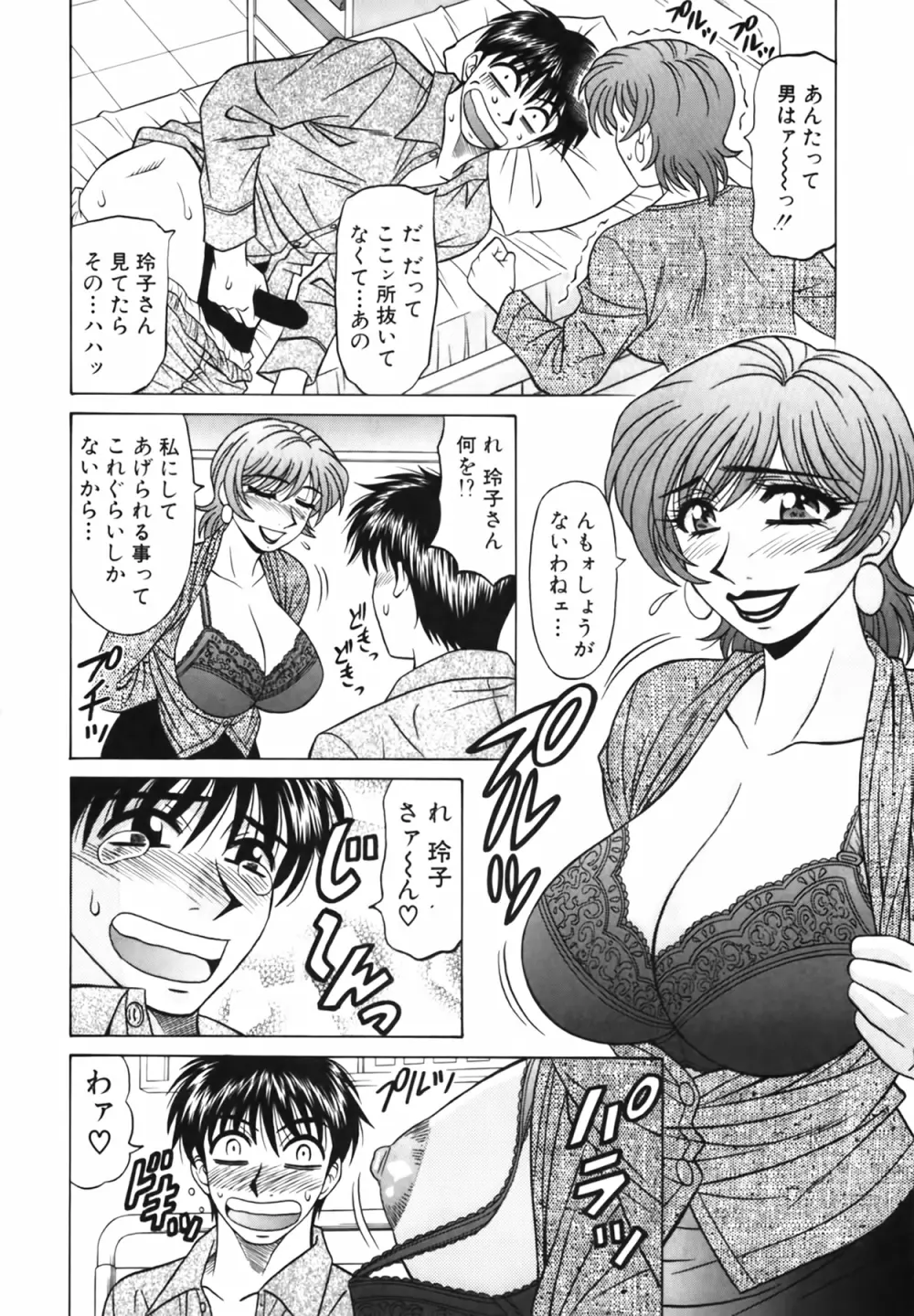 キャスター 夏目玲子の誘惑 Vol.2 Page.121