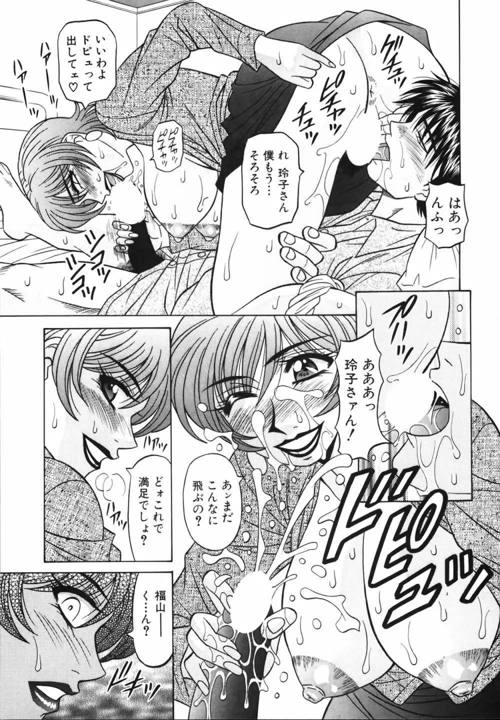 キャスター 夏目玲子の誘惑 Vol.2 Page.126