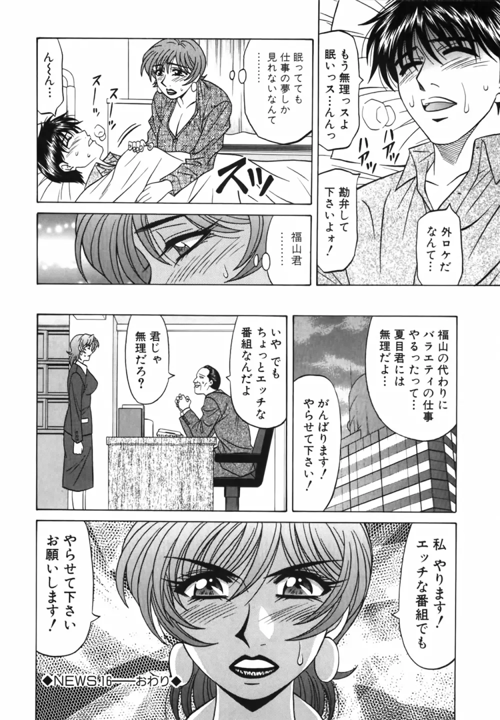 キャスター 夏目玲子の誘惑 Vol.2 Page.127
