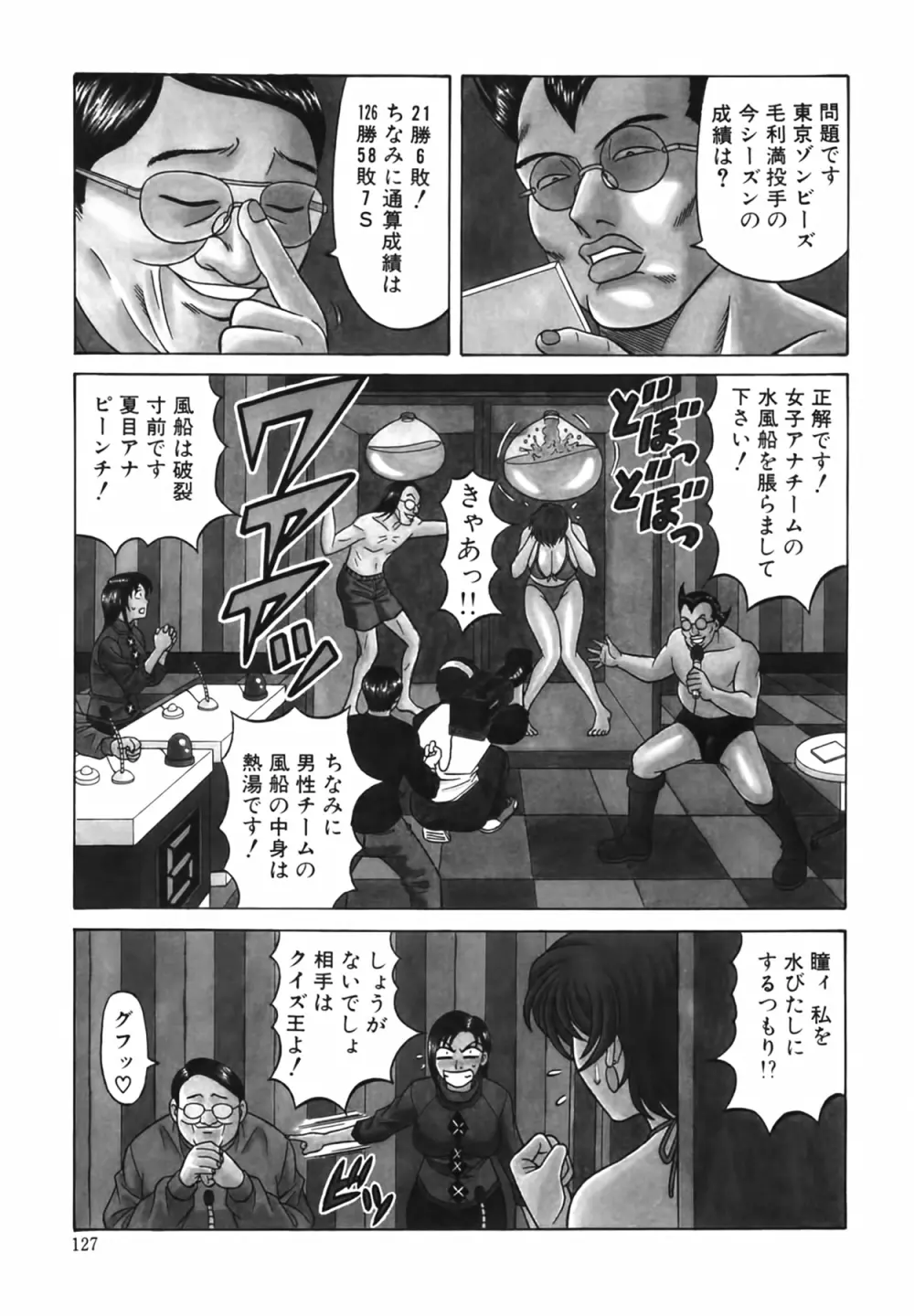 キャスター 夏目玲子の誘惑 Vol.2 Page.128