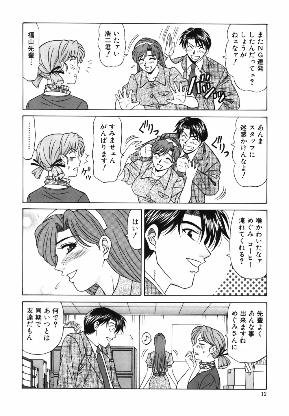 キャスター 夏目玲子の誘惑 Vol.2 Page.13