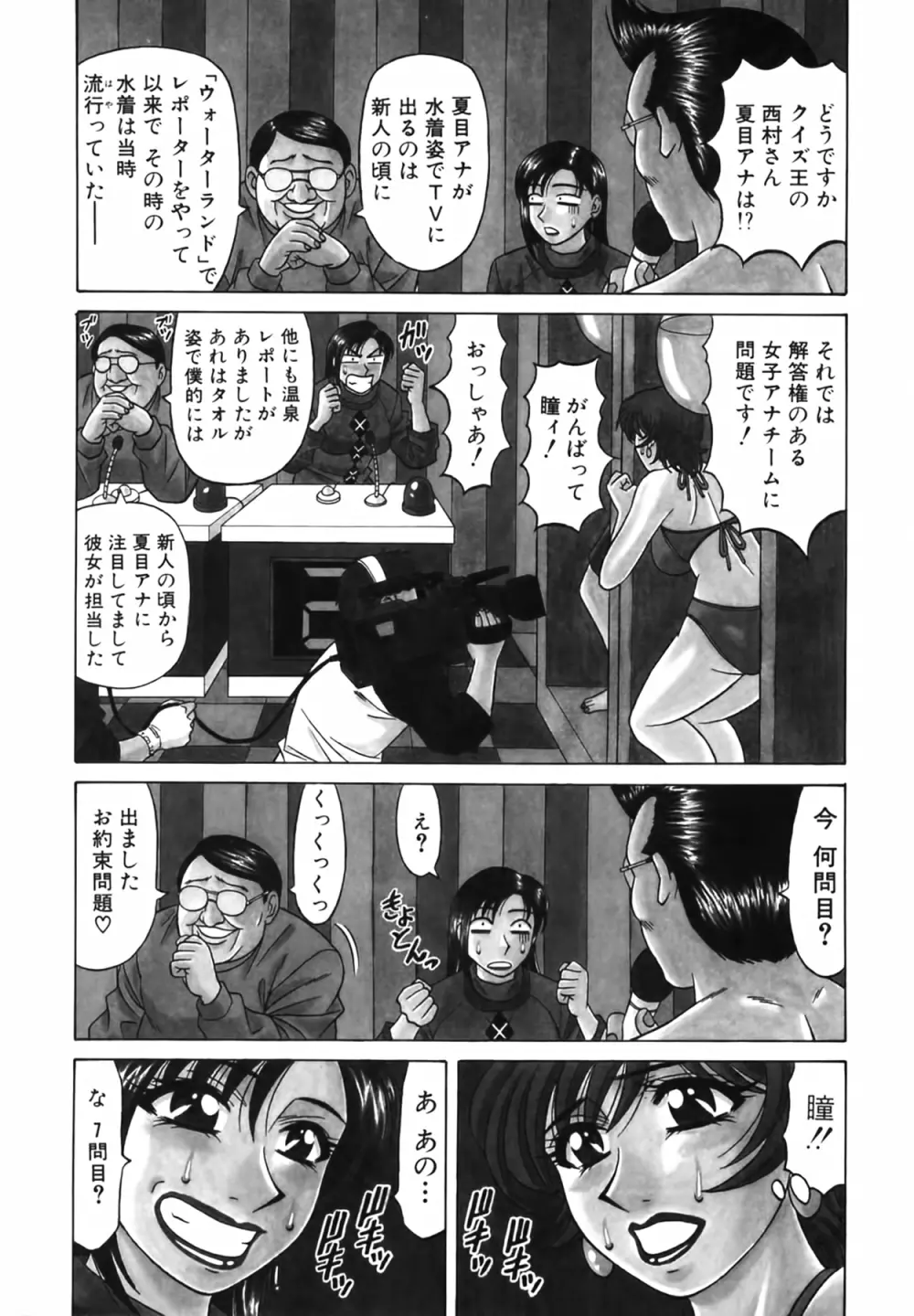 キャスター 夏目玲子の誘惑 Vol.2 Page.130