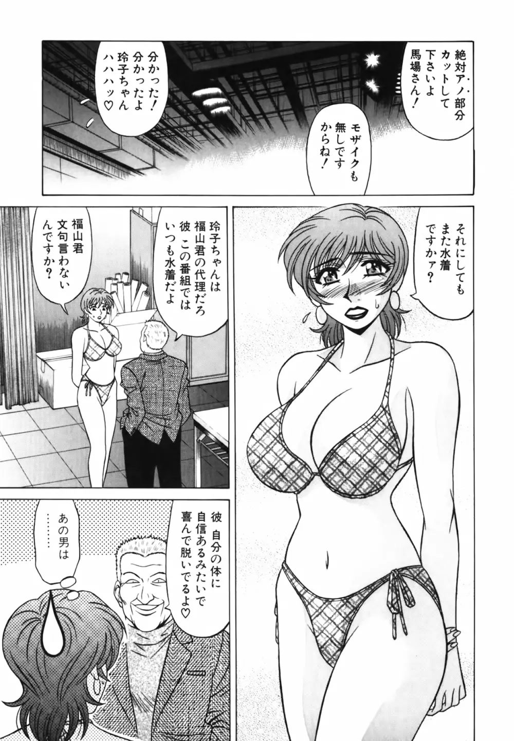 キャスター 夏目玲子の誘惑 Vol.2 Page.134