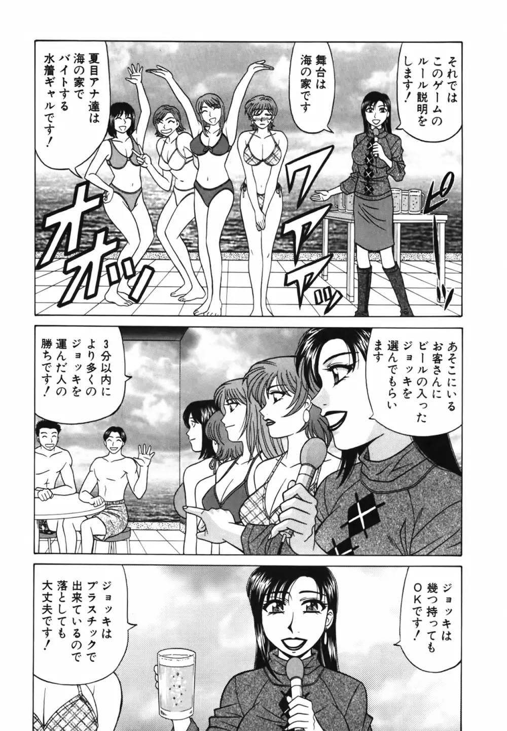 キャスター 夏目玲子の誘惑 Vol.2 Page.135