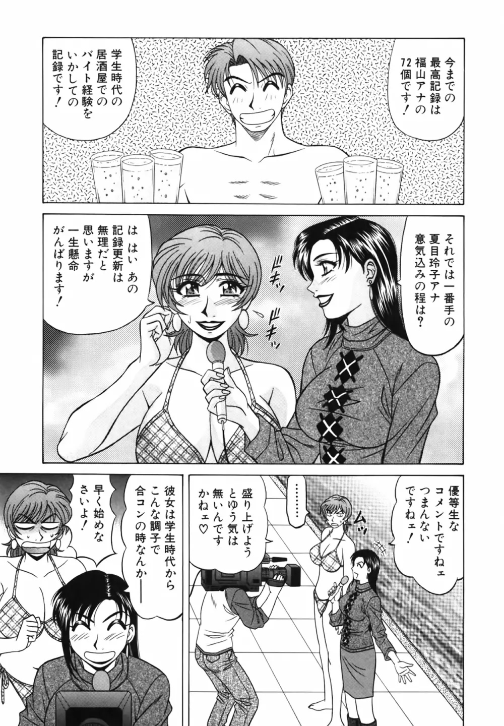 キャスター 夏目玲子の誘惑 Vol.2 Page.136
