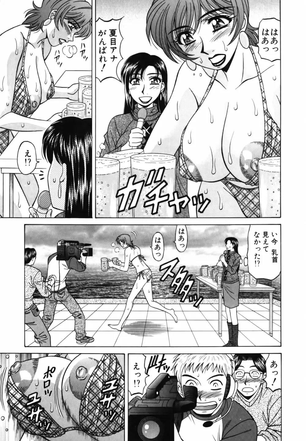 キャスター 夏目玲子の誘惑 Vol.2 Page.138