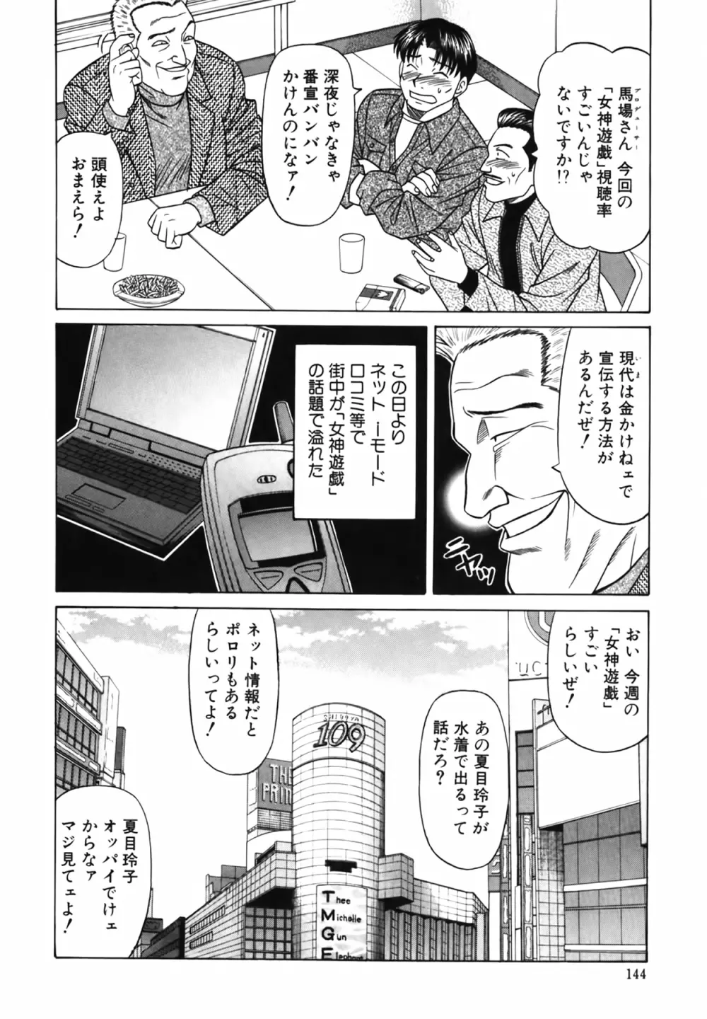 キャスター 夏目玲子の誘惑 Vol.2 Page.145