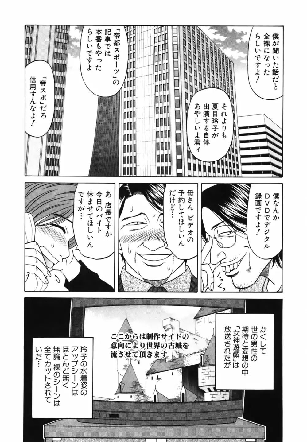 キャスター 夏目玲子の誘惑 Vol.2 Page.146
